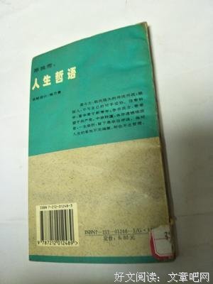 人生哲用得句子