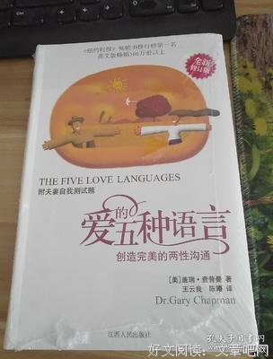 爱的五种语言:创造完美的两性沟通读后感1000字