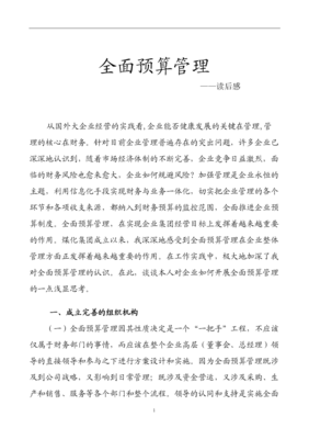 《美国官僚体制》读后感100字
