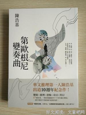 第歐根尼變奏曲的读后感大全