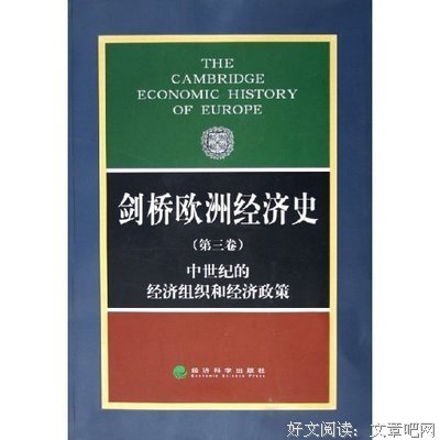 剑桥中国经济史读后感精选