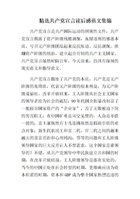 《生产运动》读后感锦集
