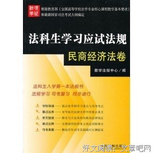 《写给法科生的信》读后感锦集