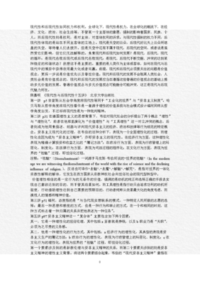 现代性的神学起源读后感精选