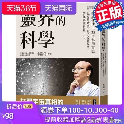 《靈界的科學》读后感精选