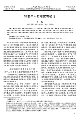 《宽宥》好看吗？经典观后感锦集