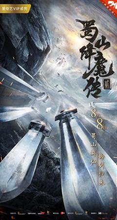 《蜀山降魔传2》经典观后感有感