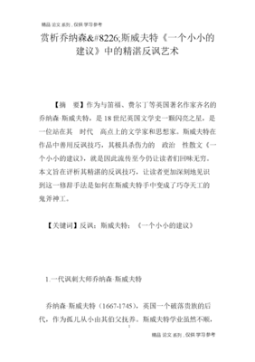 关于乔纳森·却水那家民童中和那家民童的名言名句