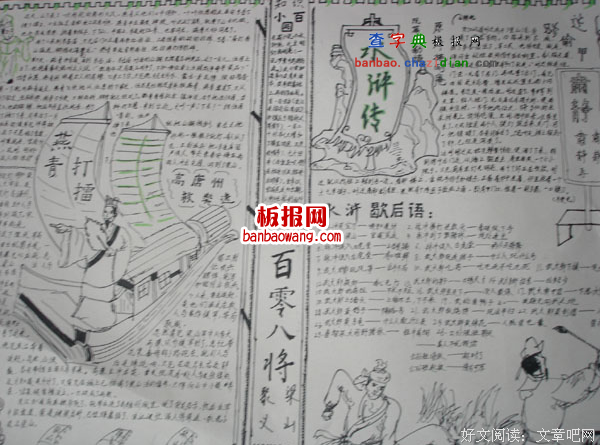 最经典的《上学浒传》经典语句