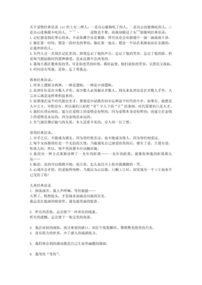 爱情语录