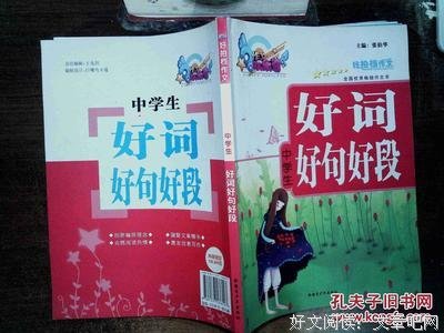 生好你好词好句