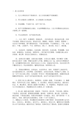 生活哲思优美的句子