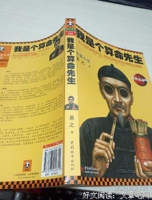 我是个算命先生的句子