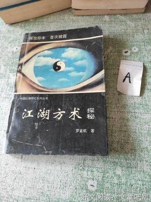 法术如生口诀座右铭