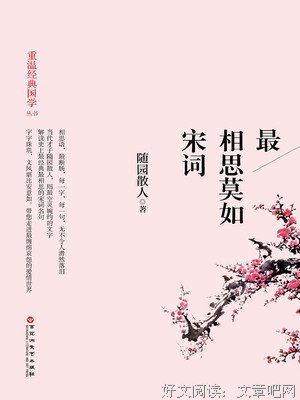 最新的《最相思莫如宋词》经典的句子