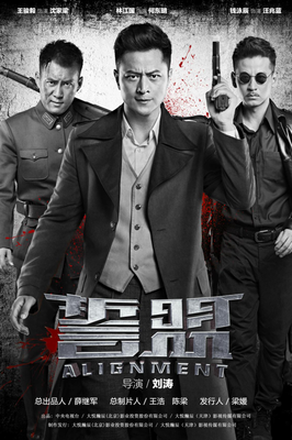 《誓盟》好看吗？经典观后感锦集