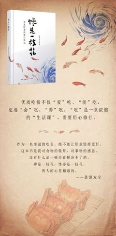 《闲话闲说》读后感100字