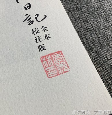 清华园日记（全本·校注版）经典读后感有感
