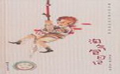 找寻真实的蒋介石：蒋介石日记解读4读后感精选