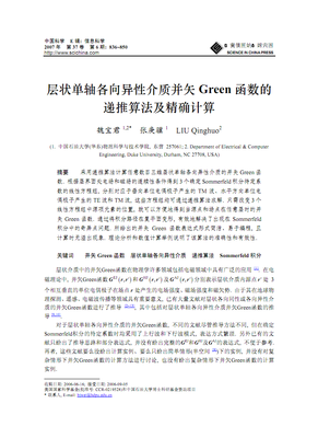 美国科学·物理科学·第二级读后感摘抄
