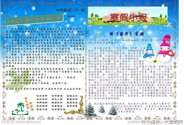 《最后假期》读后感精选