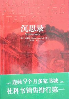 关于沉思录的优美句子