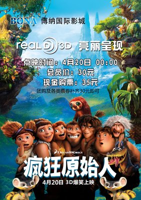 《疯狂原始人》读后感摘抄