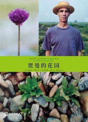 《贾曼的花园》读后感100字