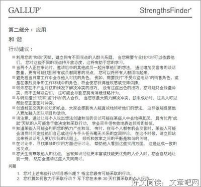 学生版盖洛普优势识别器读后感精选