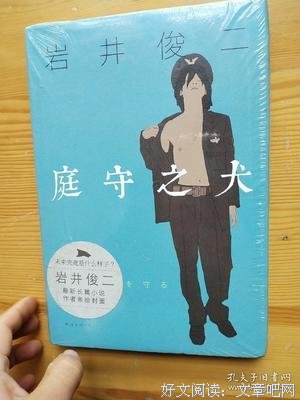 《庭守之犬》读后感摘抄