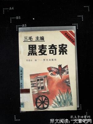 《黑麦奇案》读后感1000字
