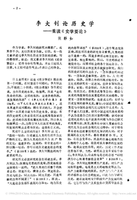 史学要论读后感精选