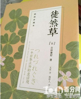 《徒然草》经典读后感有感