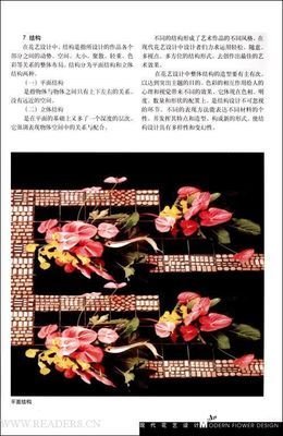花艺设计原理读后感精选