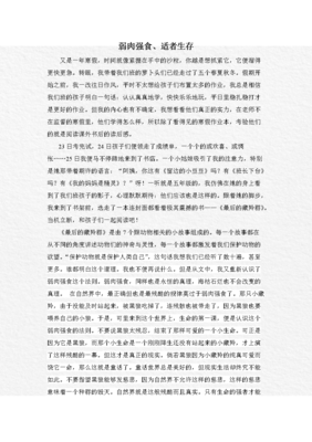适者降临读后感1000字