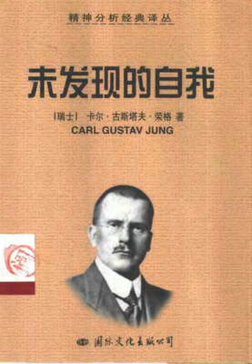 《未发现的自我》读后感锦集