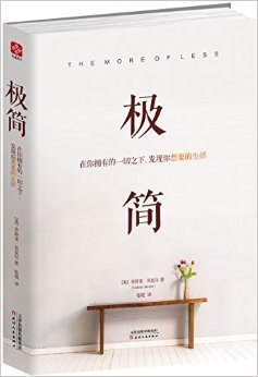 《极简穿搭》读后感100字