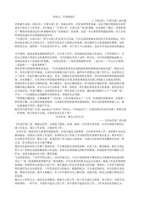 《请记住：日事日清》的读后感大全