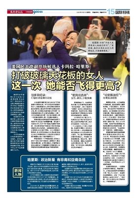 《打破玻璃天花板》读后感100字