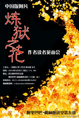 《地狱之花》经典读后感有感