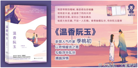 温香阮玉读后感100字