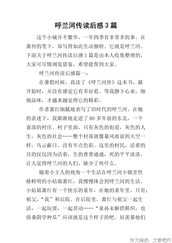 《《呼兰河传》（绘本版）》读后感摘抄
