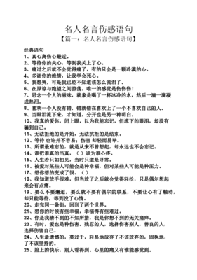 感伤集句子大全