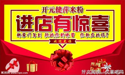 惊喜