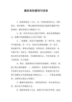 我可能不过以爱你经典的句子