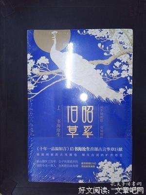 昭奚旧草经典名句