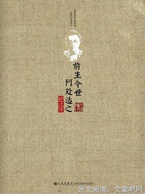 关于张爱玲的前世今生的句子