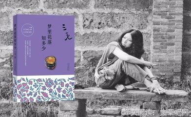 梦里花落知多少经典名句
