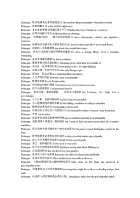 《BBC地平线：精神变态病因调查》经典影评1000字
