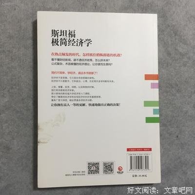 《极简经济学》读后感锦集